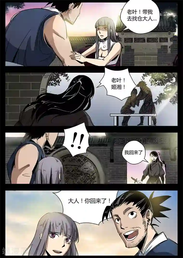 死地第24话 被困屋顶