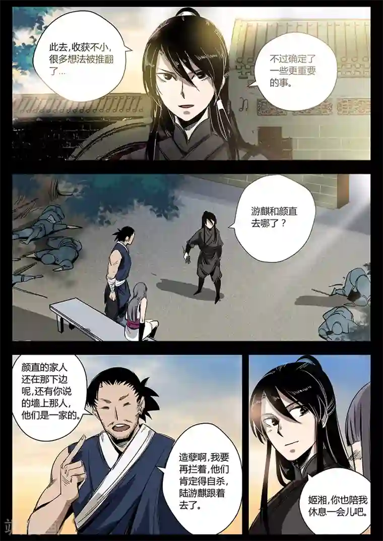 死地第24话 被困屋顶
