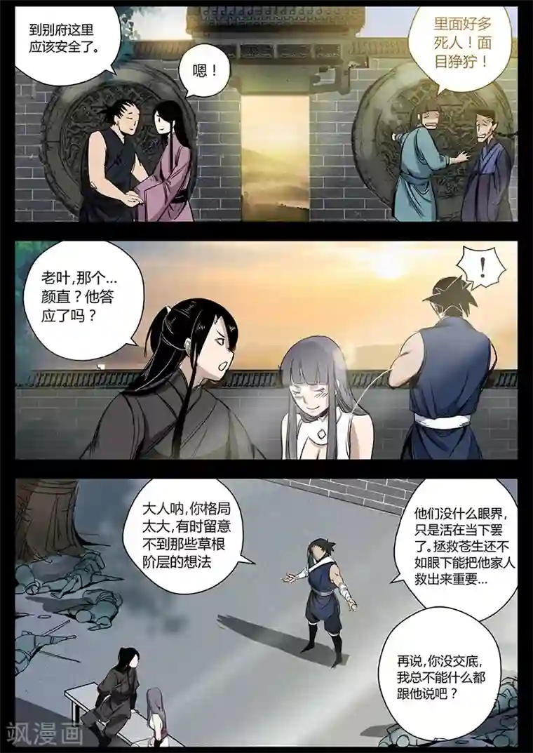 死地第24话 被困屋顶