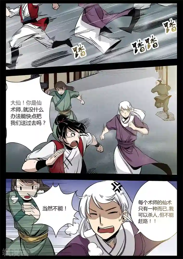 死地第24话 被困屋顶