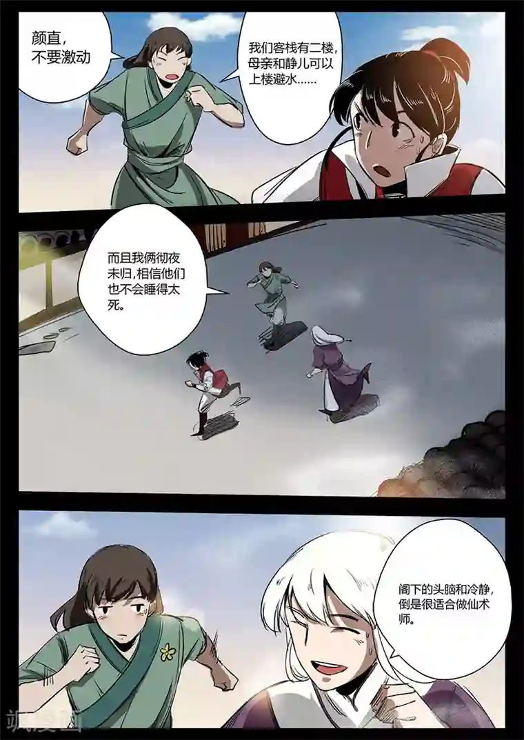 死地第24话 被困屋顶