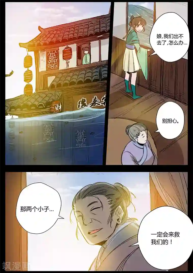 死地第24话 被困屋顶