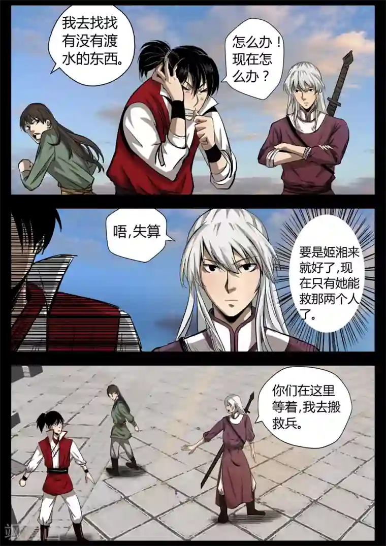 死地第25话 姬湘救人