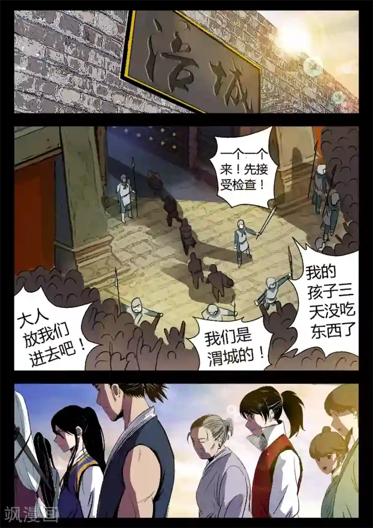 死地第25话 姬湘救人