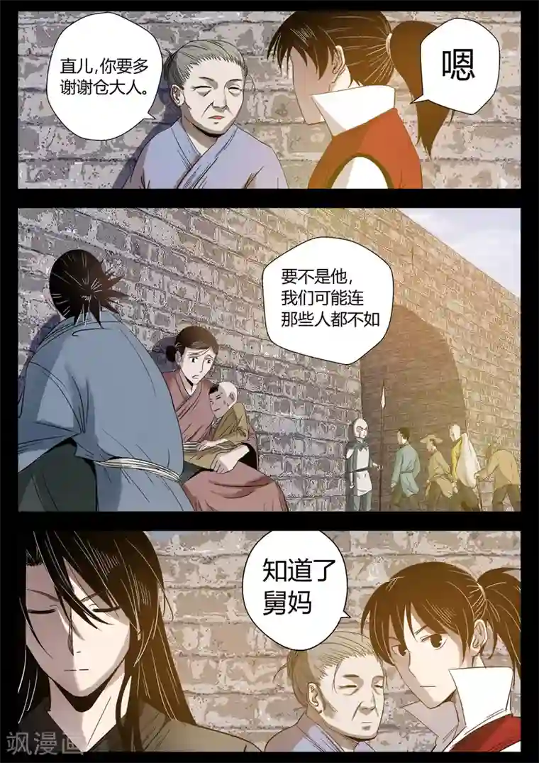 死地第25话 姬湘救人