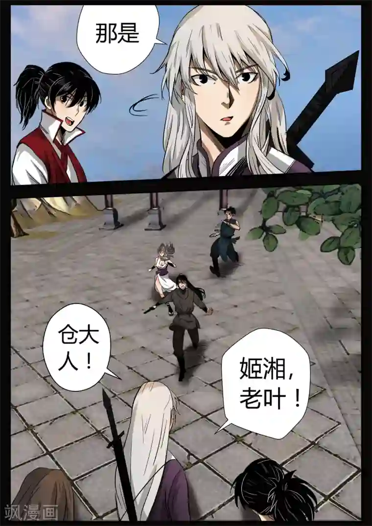 死地第25话 姬湘救人