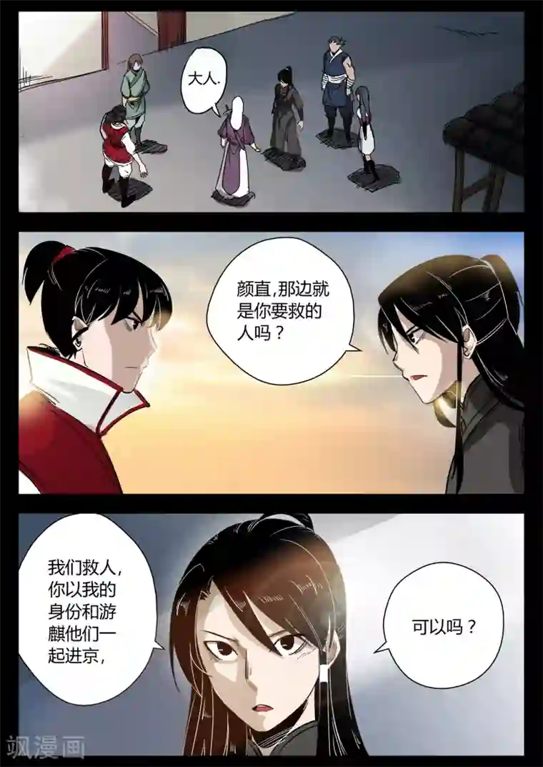 死地第25话 姬湘救人