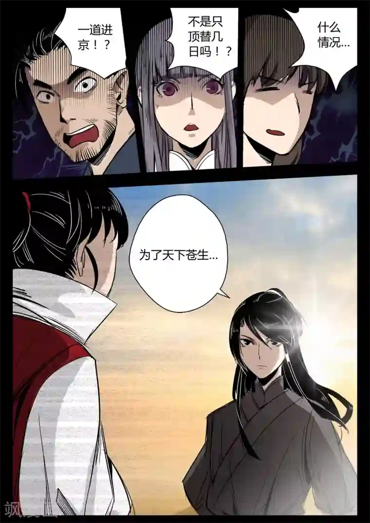 死地第25话 姬湘救人