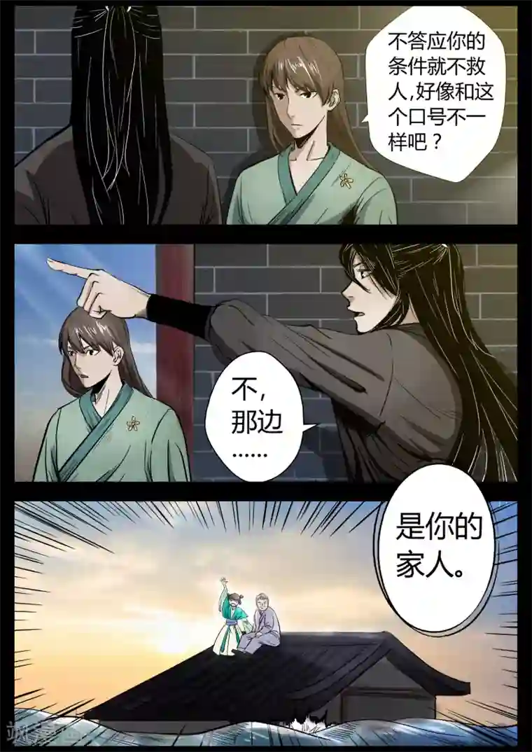 死地第25话 姬湘救人