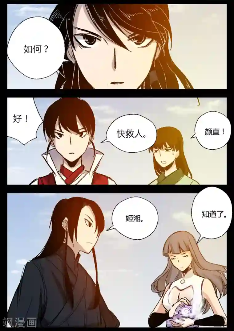 死地第25话 姬湘救人