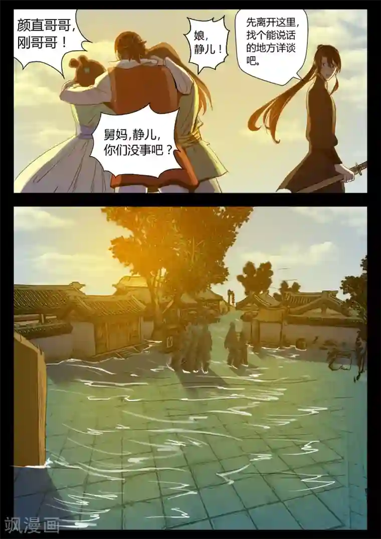 死地第25话 姬湘救人