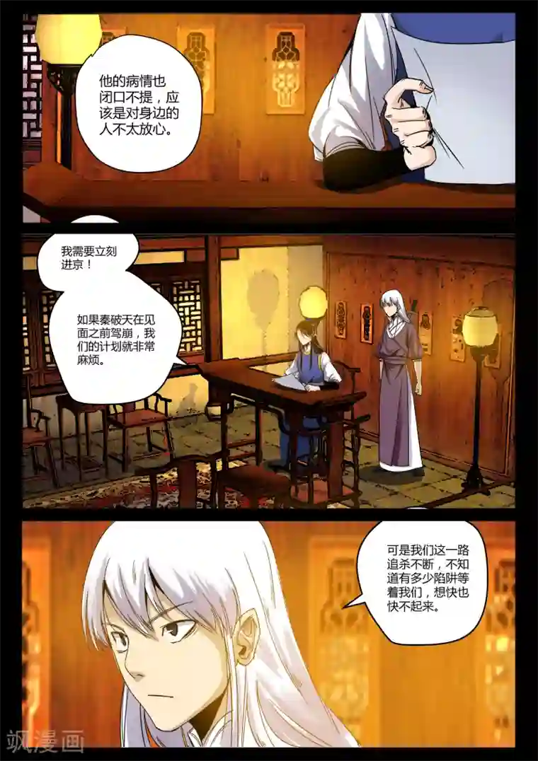 死地第26话 王威玉复仇