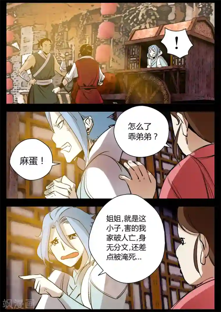 死地第26话 王威玉复仇