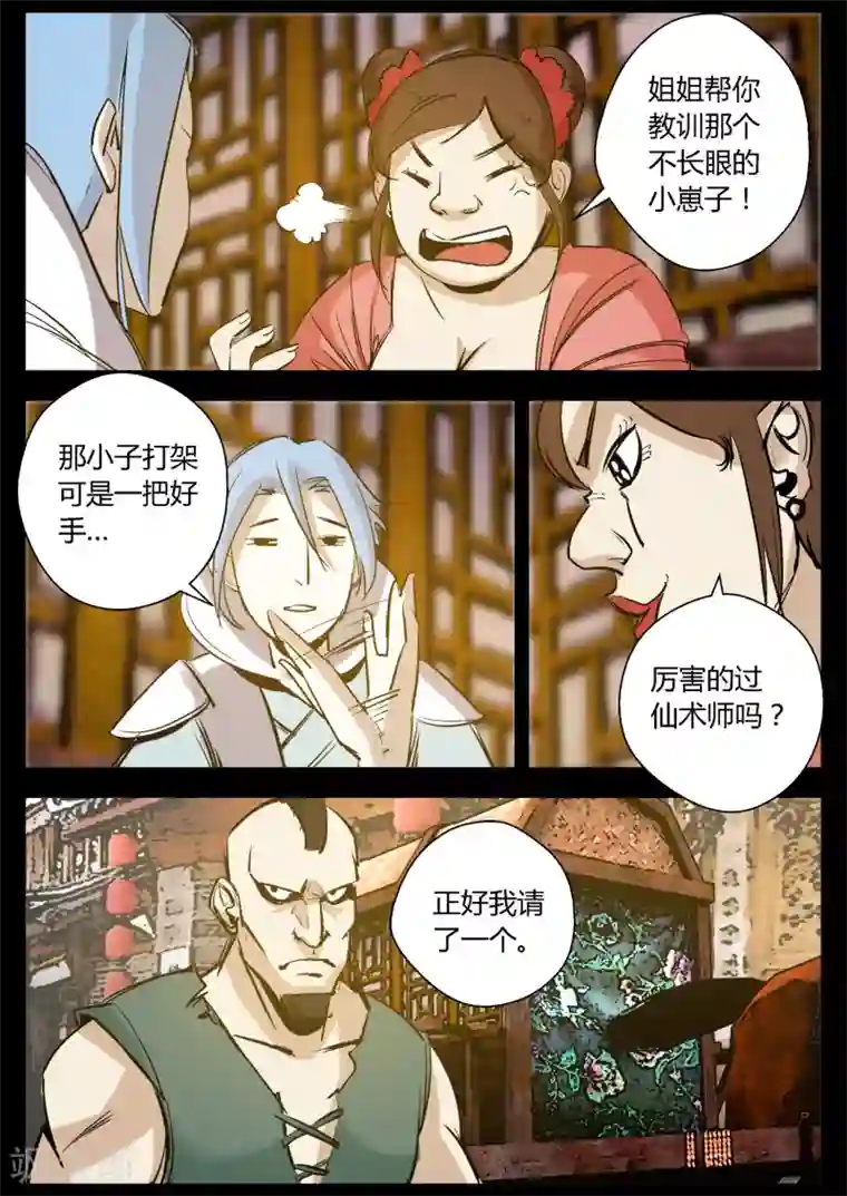 死地第26话 王威玉复仇