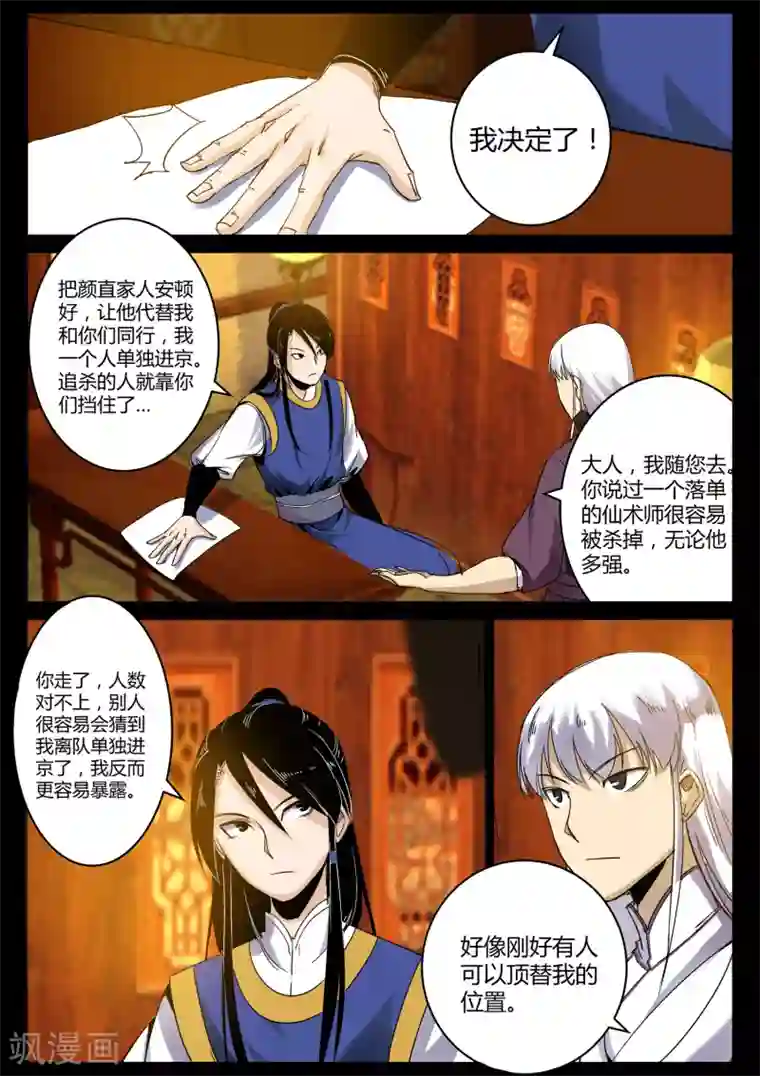 死地第26话 王威玉复仇