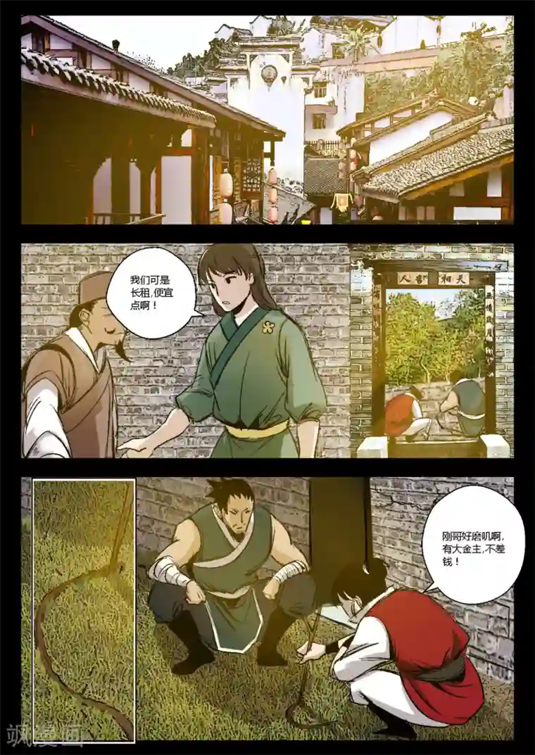 死地第26话 王威玉复仇