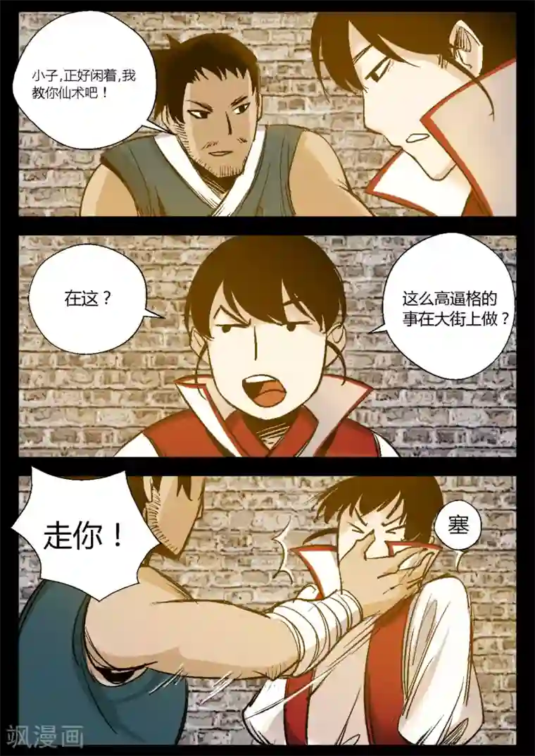 死地第26话 王威玉复仇