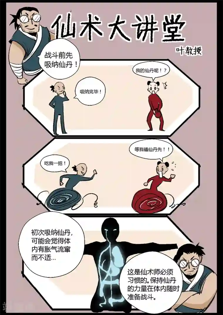 死地第26话 王威玉复仇