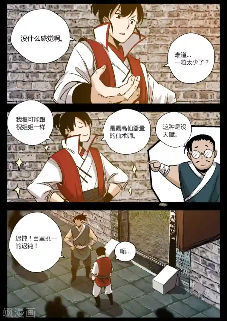 死地第26话 王威玉复仇