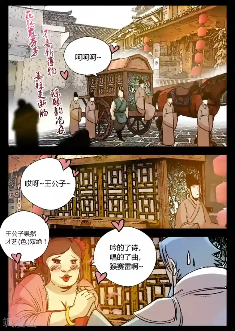 死地第26话 王威玉复仇