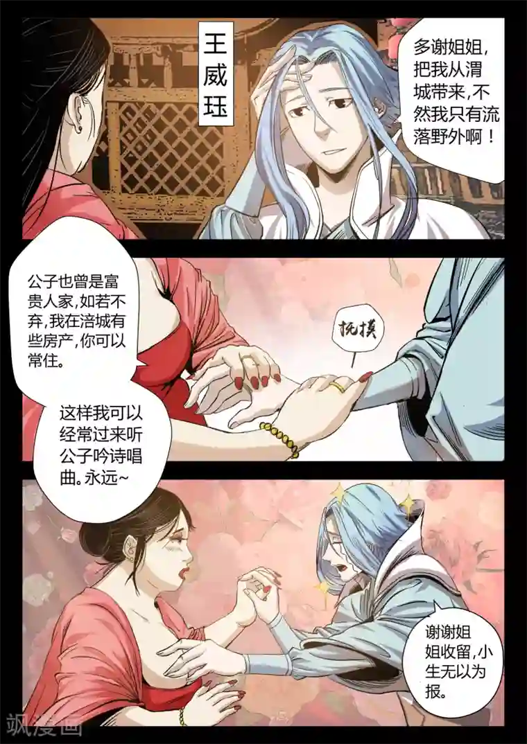 死地第26话 王威玉复仇