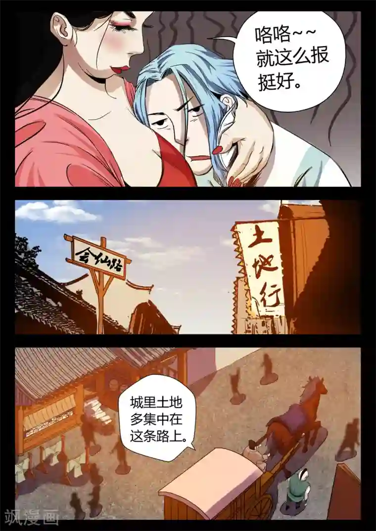 死地第26话 王威玉复仇