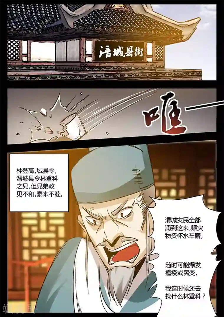 死地第27话 死里逃生