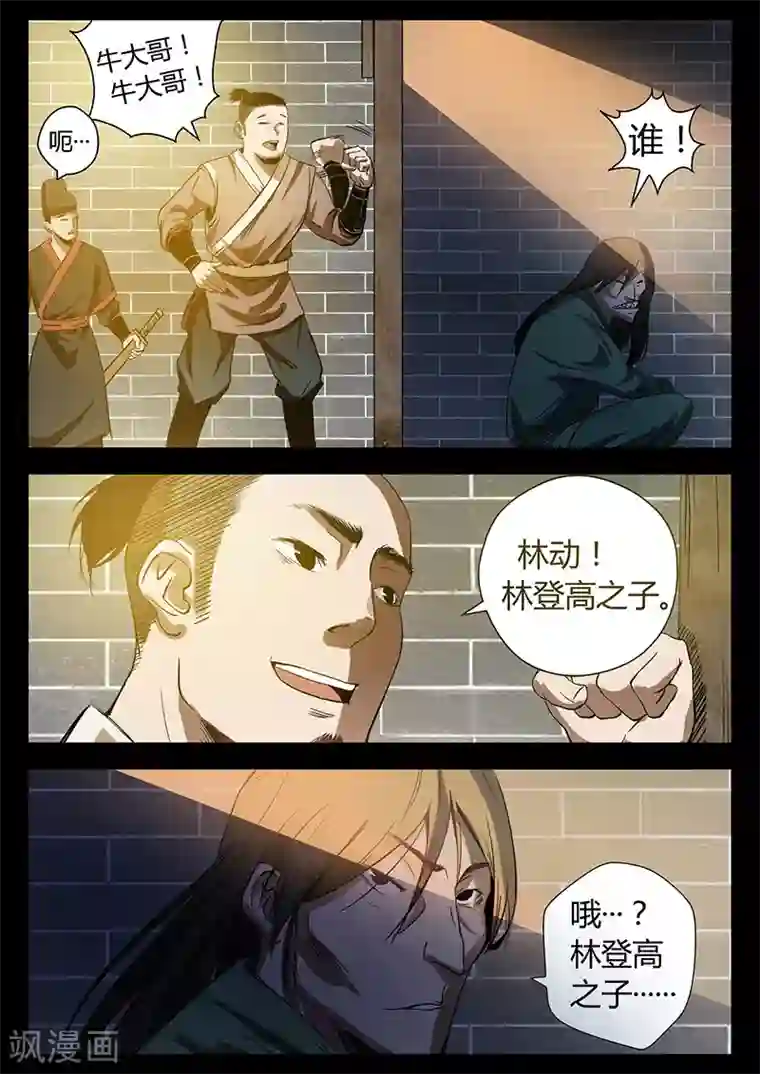 死地第27话 死里逃生