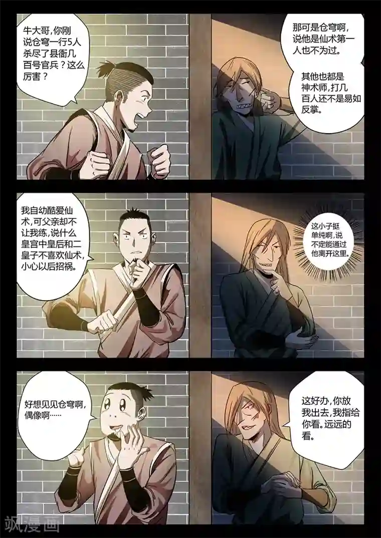 死地第27话 死里逃生