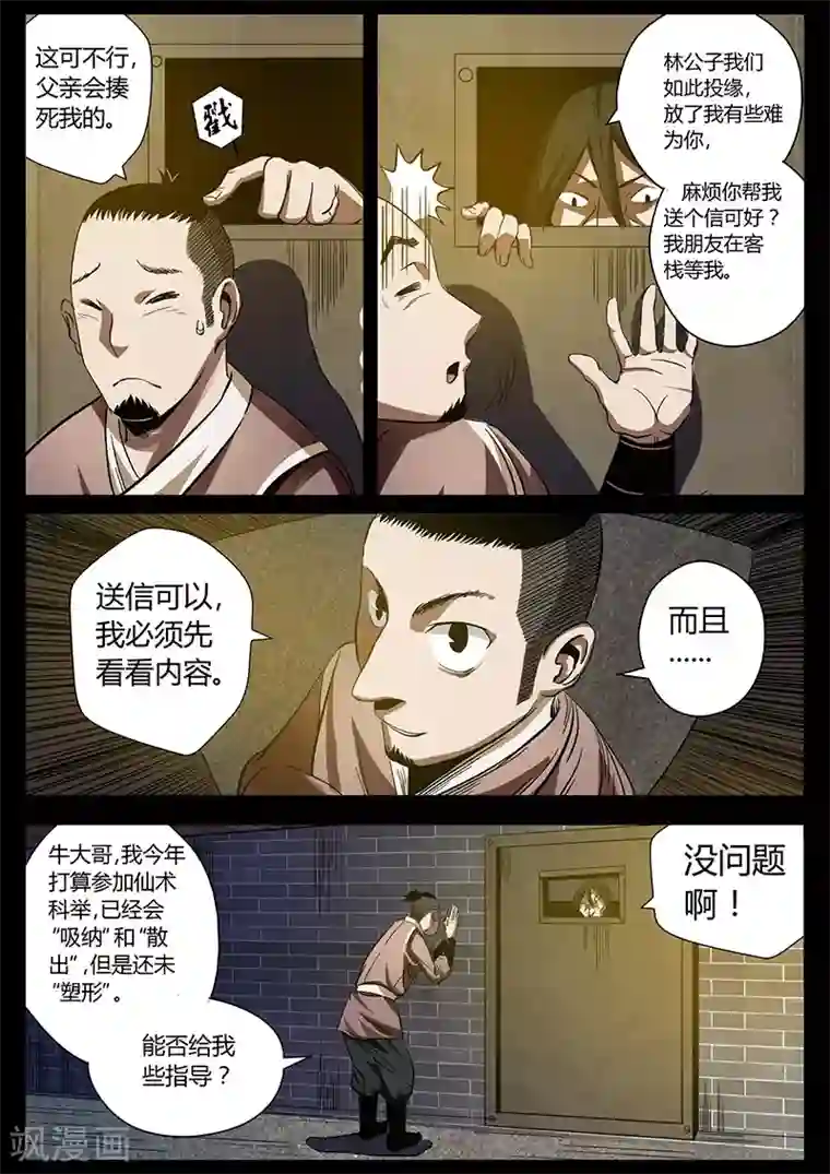 死地第27话 死里逃生