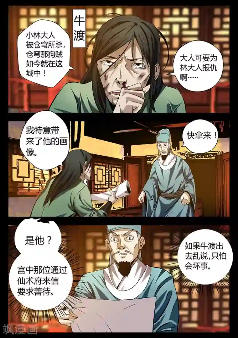 死地第27话 死里逃生