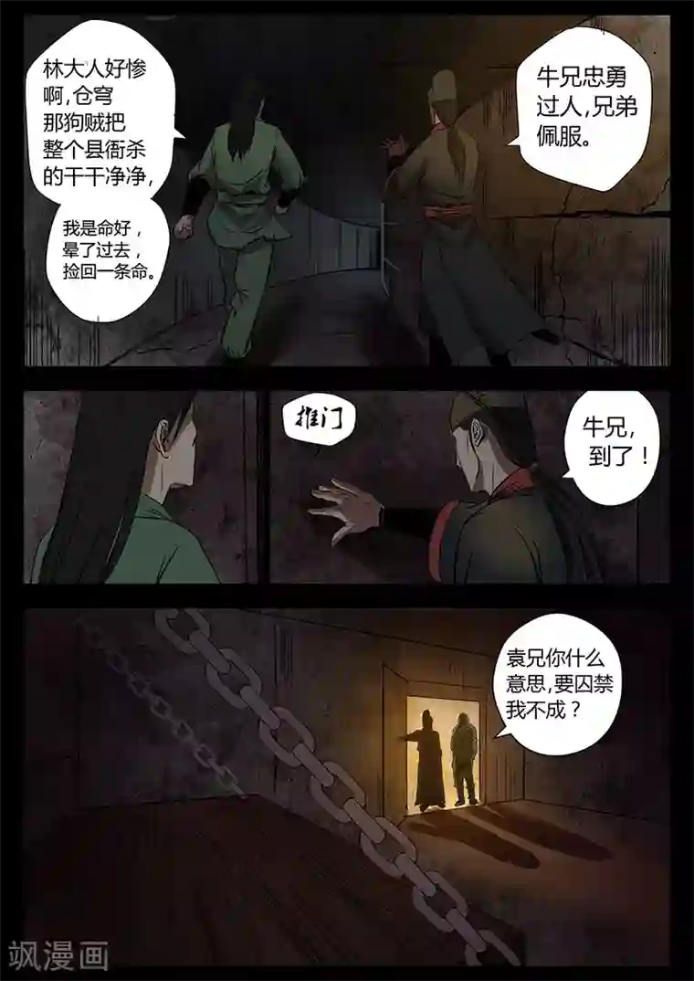 死地第27话 死里逃生