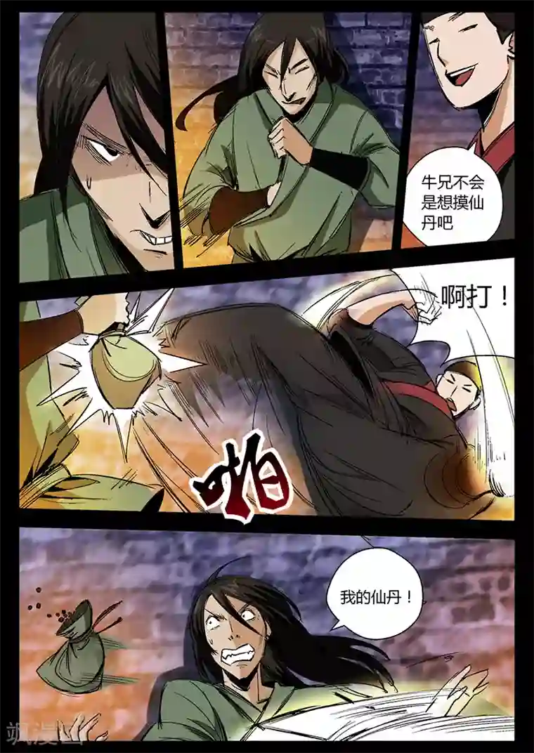 死地第27话 死里逃生