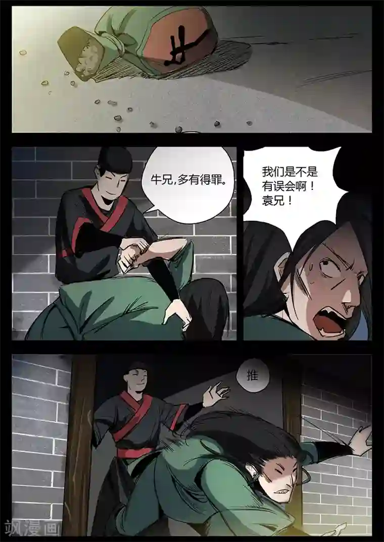 死地第27话 死里逃生