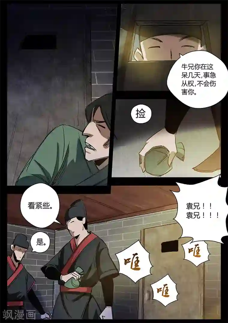 死地第27话 死里逃生