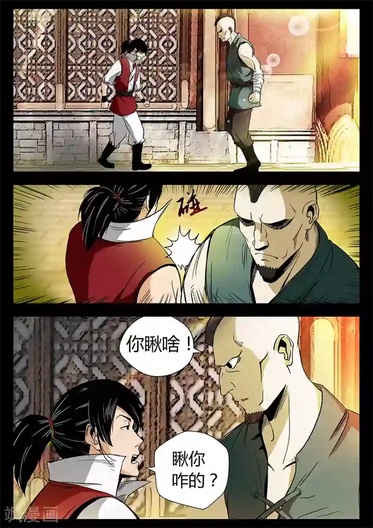 死地第28话 偶遇仙术师