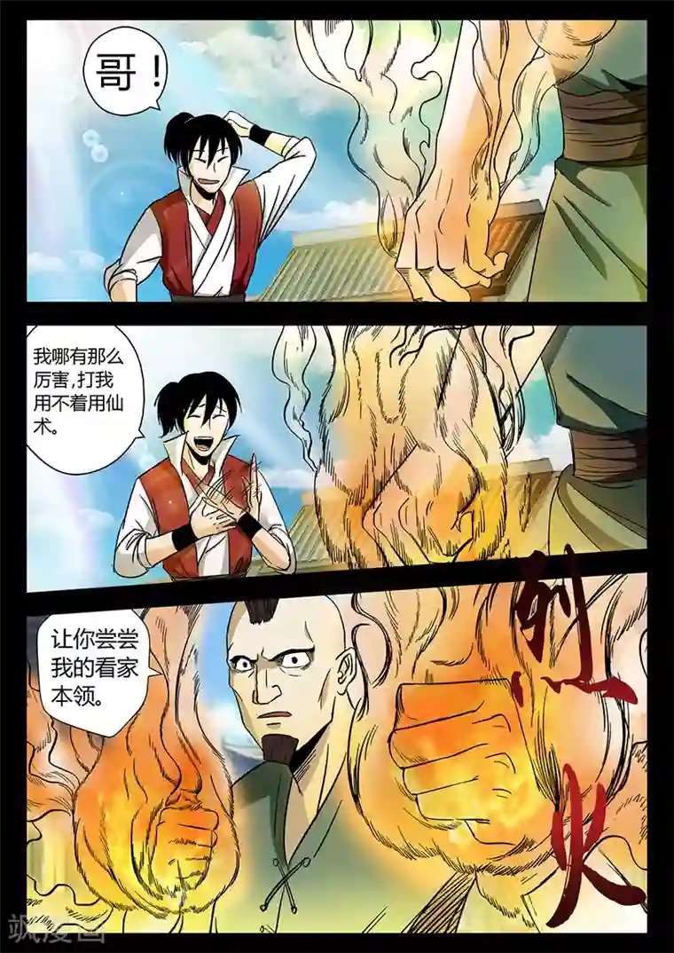 死地第28话 偶遇仙术师
