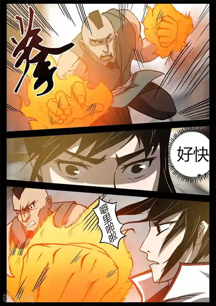 死地第28话 偶遇仙术师