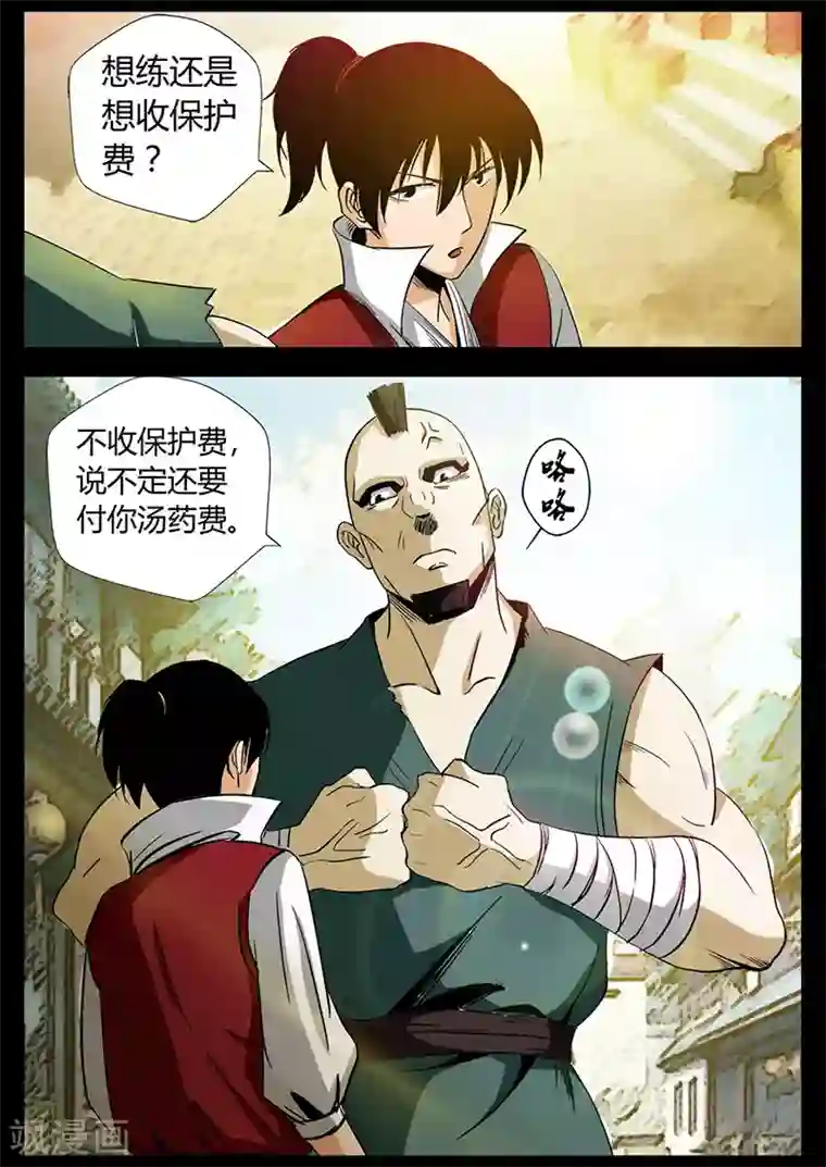 死地第28话 偶遇仙术师