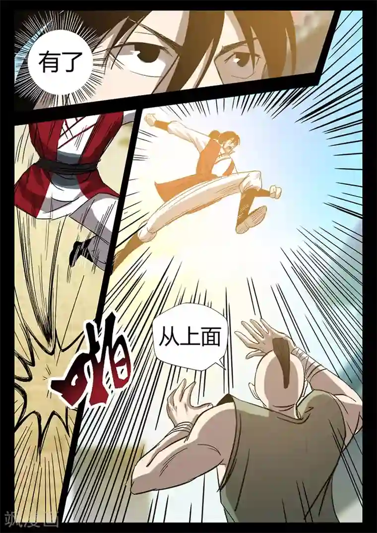 死地第28话 偶遇仙术师