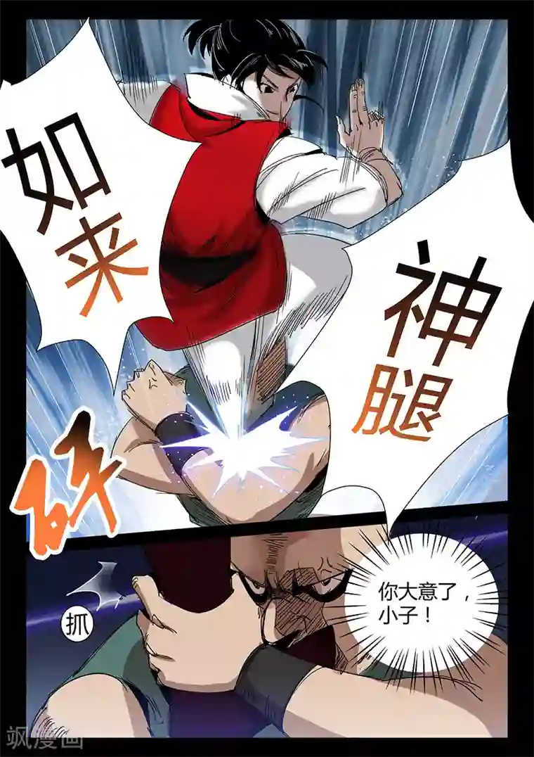 死地第28话 偶遇仙术师