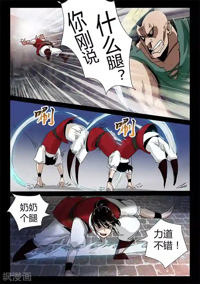 死地第28话 偶遇仙术师