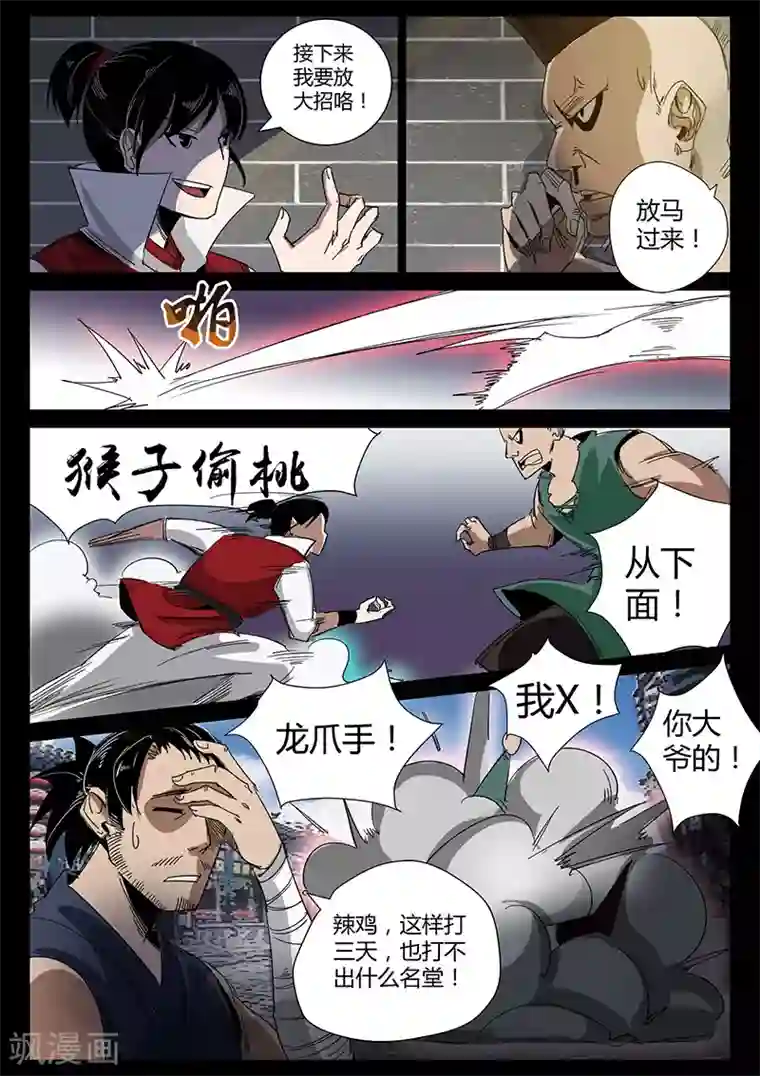 死地第28话 偶遇仙术师