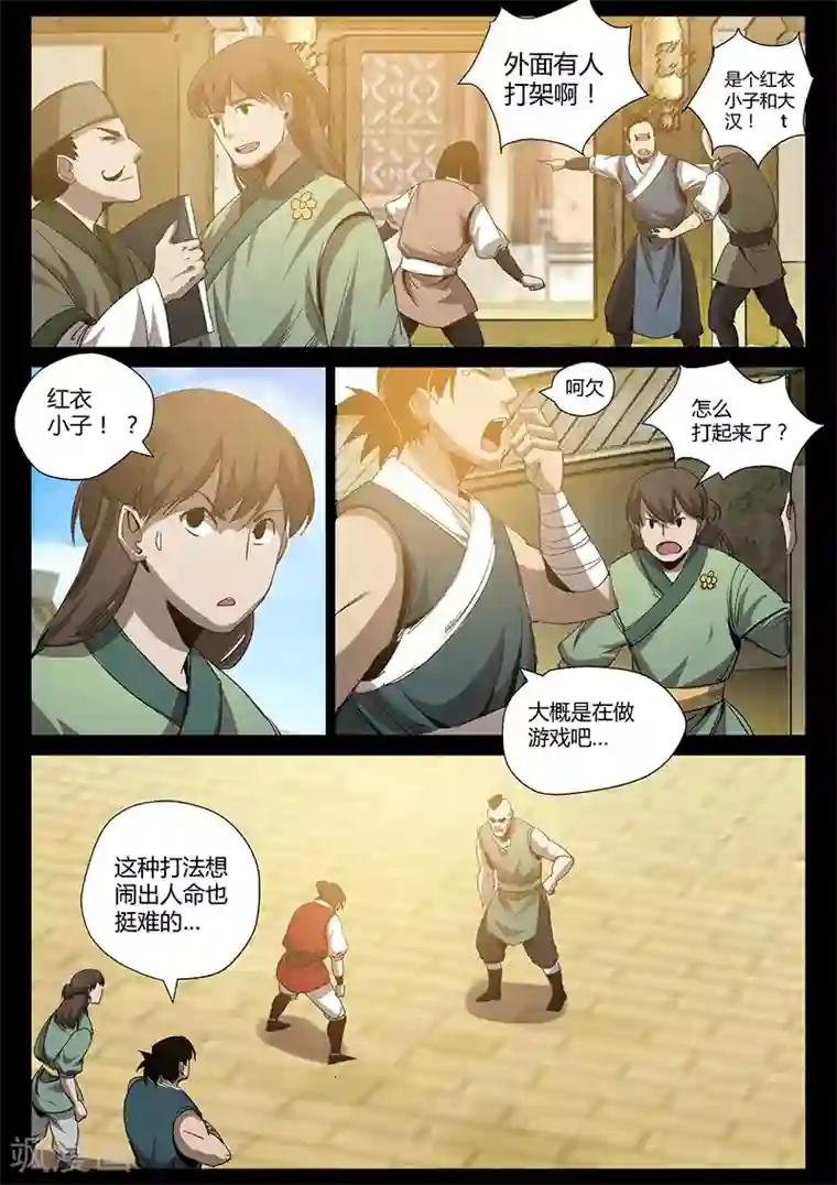 死地第28话 偶遇仙术师