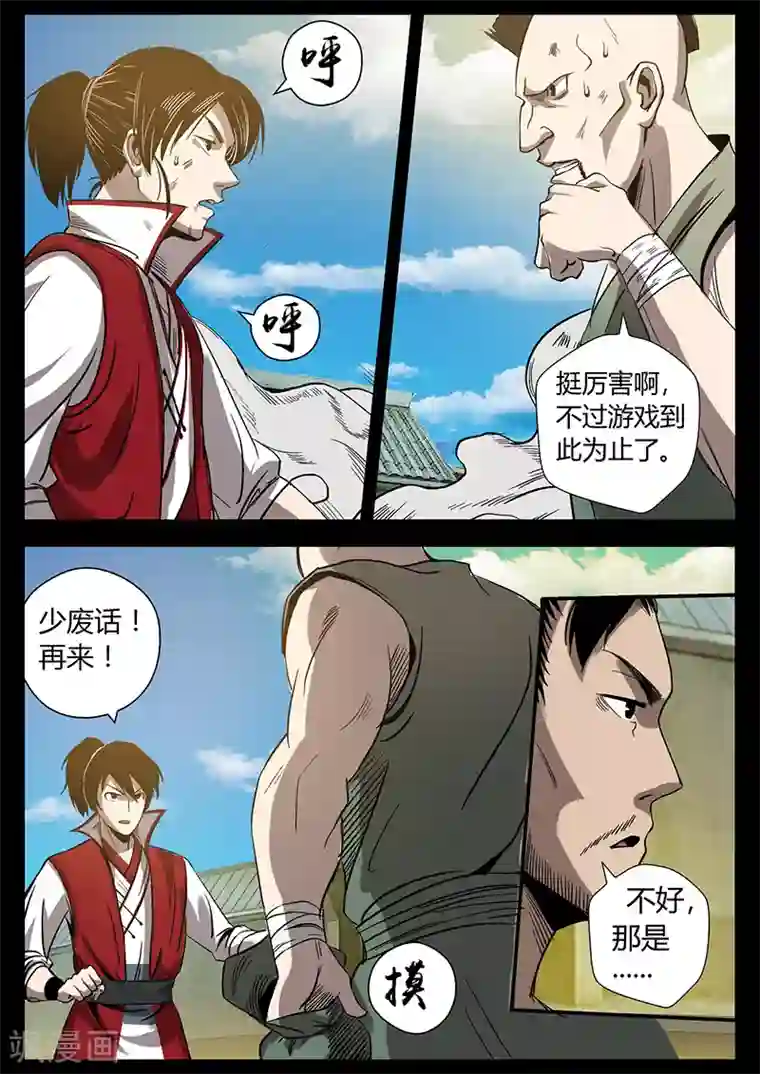 死地第28话 偶遇仙术师