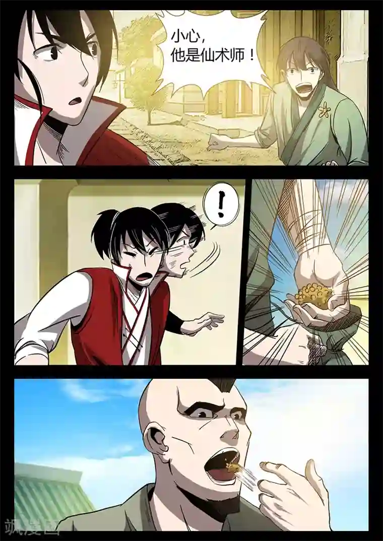 死地第28话 偶遇仙术师