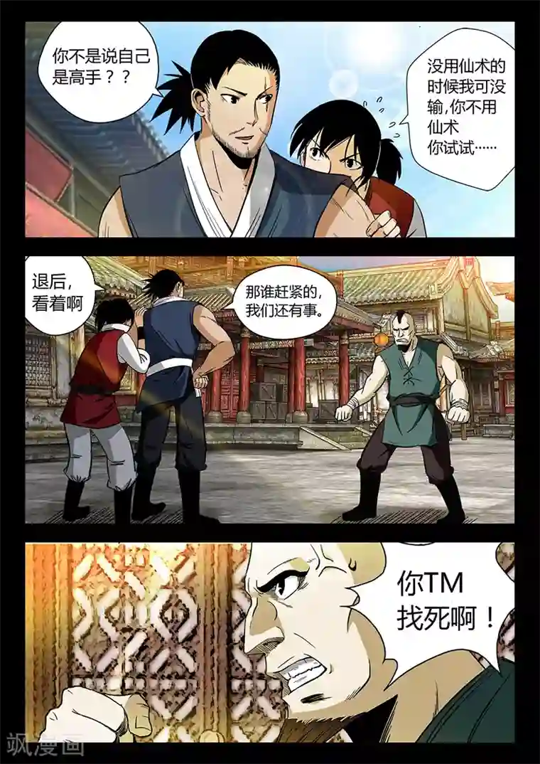 死地第29话 打完就跑