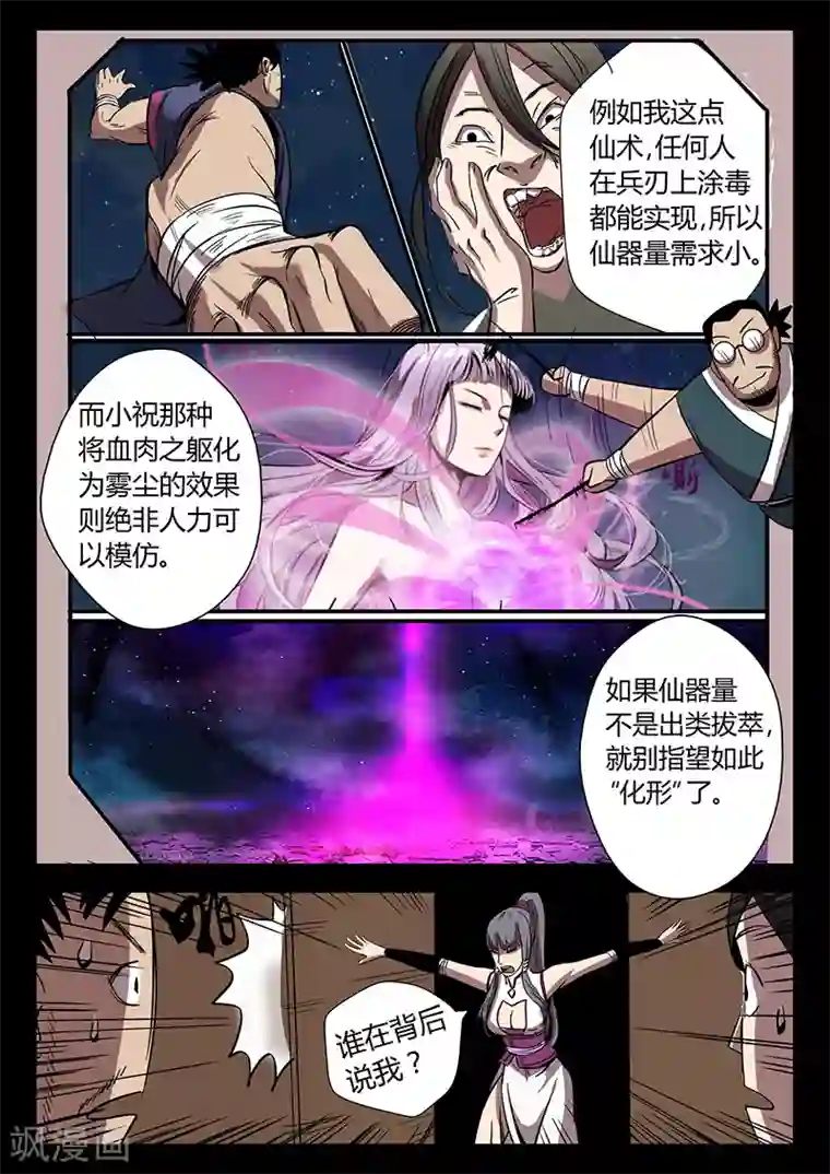 死地第29话 打完就跑