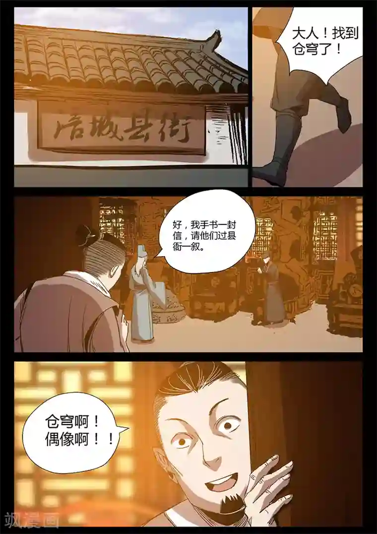 死地第29话 打完就跑