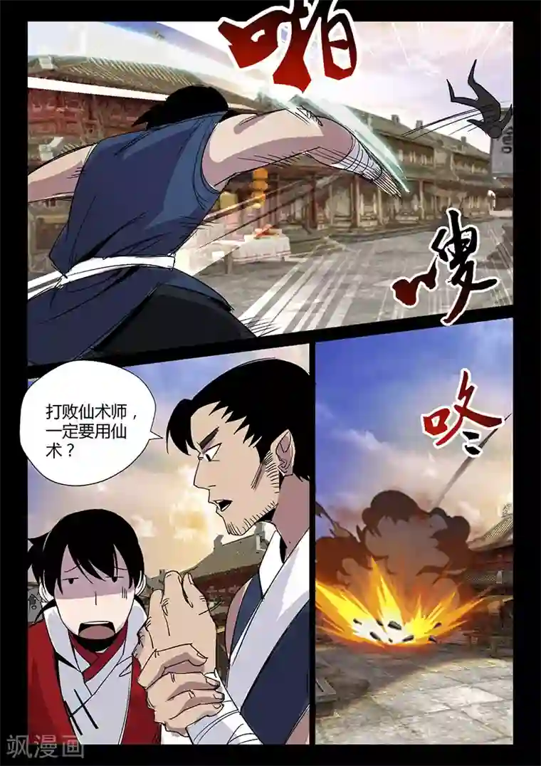 死地第29话 打完就跑